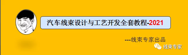 汽车线束专业技术文选(电子书合辑),心动一夏!的图34